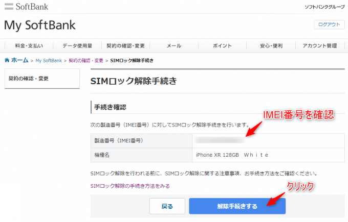 ソフトバンクのスマホを無料でsimロック解除する方法を解説 マイルトリッぷらす