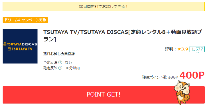 モッピーで無料会員登録してポイントを稼ぐ