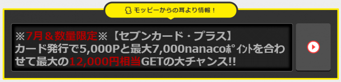 モッピーからの耳より情報を利用してキャンペーン条件クリア