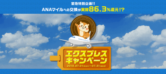 モッピーのエクスプレスキャンペーン