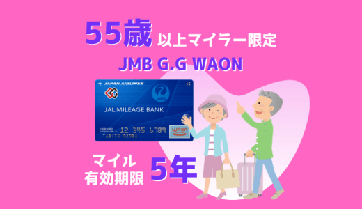 Waon jmb イオンJMBカード（JMB WAON一体型）｜ETCカードの作り方