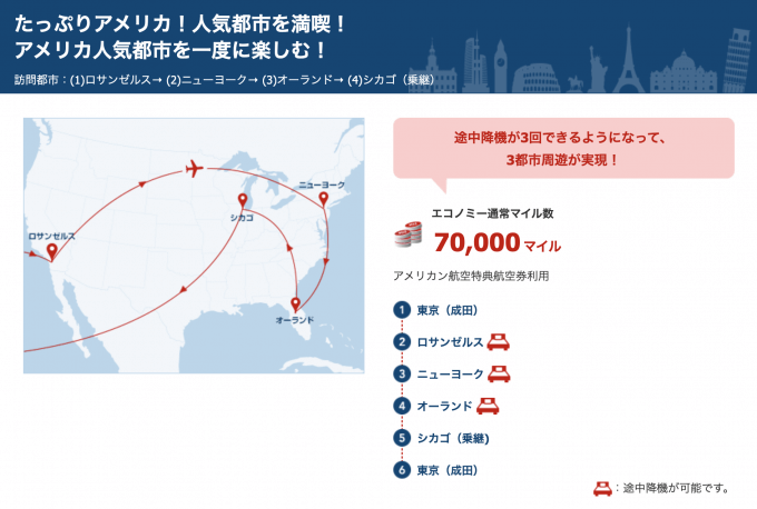 JALマイルで交換できる3つの国際線特典航空券の違いを詳しく解説！燃油サーチャージ無料の航空会社はどれ？