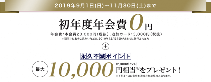セゾンプラチナビジネスアメックスの初年度年会費無料+10,000円相当ポイントがもらえるキャンペーン