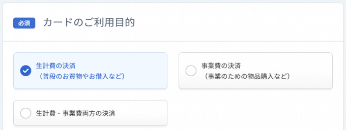 セゾンプラチナビジネスアメックス申し込みのカード利用目的記入欄