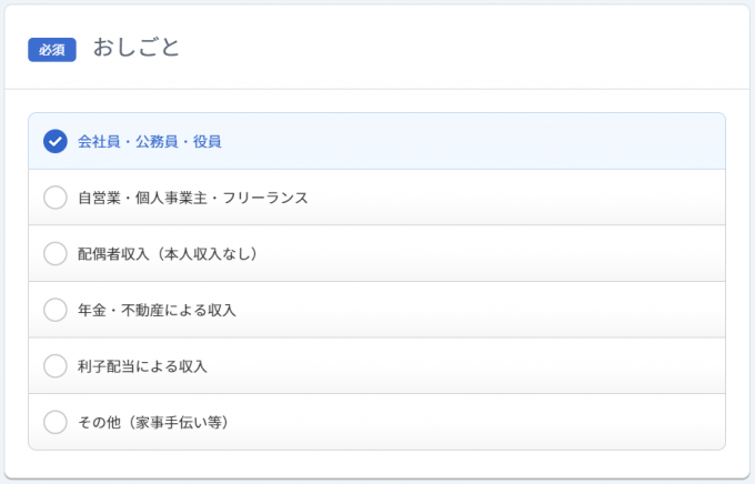 セゾンプラチナビジネスアメックス申し込みの職業記入欄