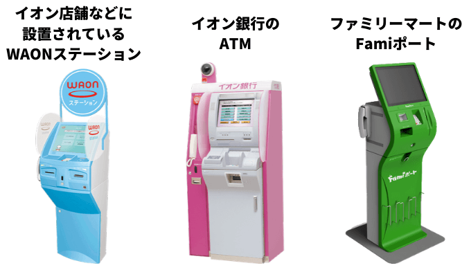 JMB WAONの還元を受け取れるWAON端末