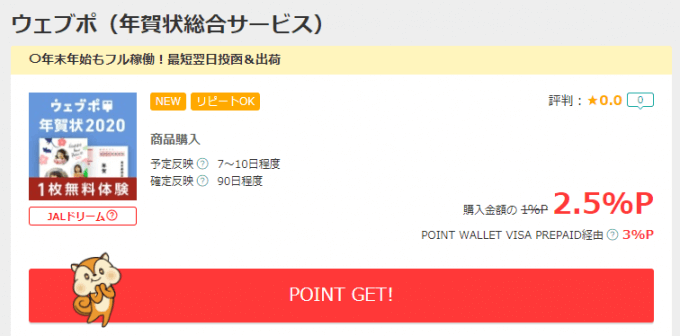 年賀状印刷サービスはモッピー経由がお得