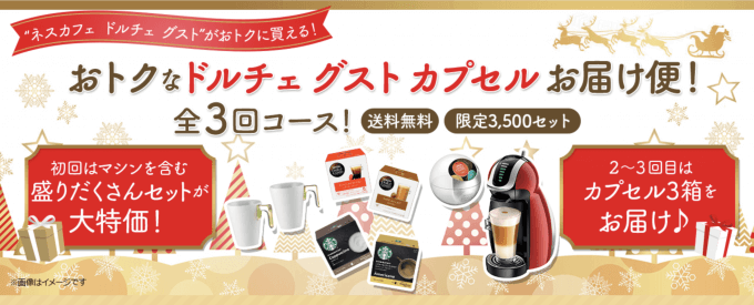 ネスレ 年末大感謝! コーヒー祭り