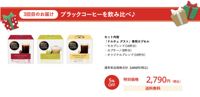 ネスレ 年末大感謝! コーヒー祭り3回目のお届け内容