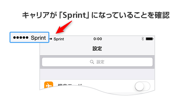 アメリカ放題ではキャリアがSprintになっていることを確認