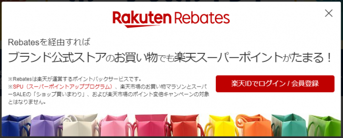 楽天リーベイツ経由でJAL航空券を購入する