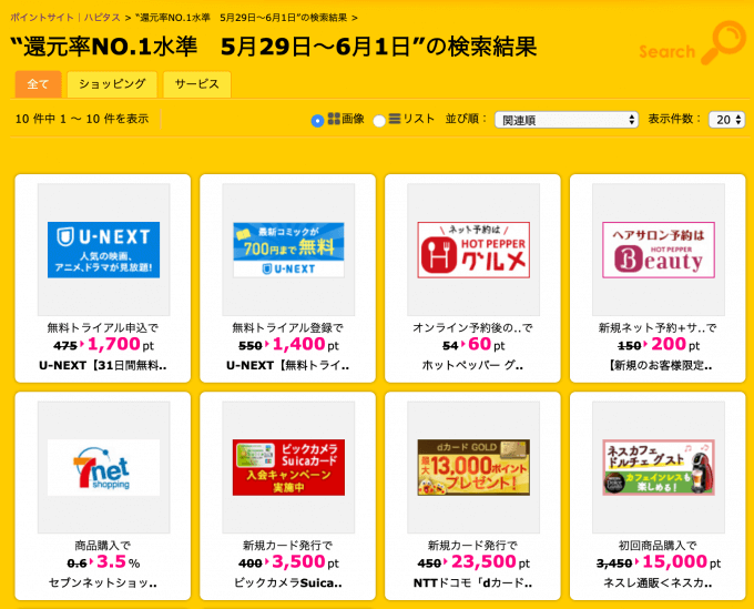 ハピタスの還元率NO.1水準広告の例