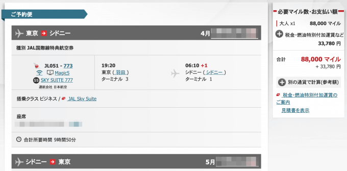 JAL国際線特典航空券をお得に予約する小技の実例