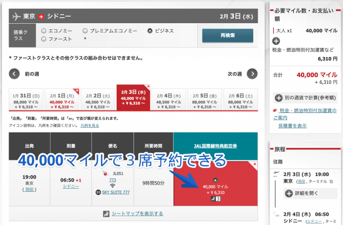 JAL Webサイトの予約ページで人数1で検索した場合の画面