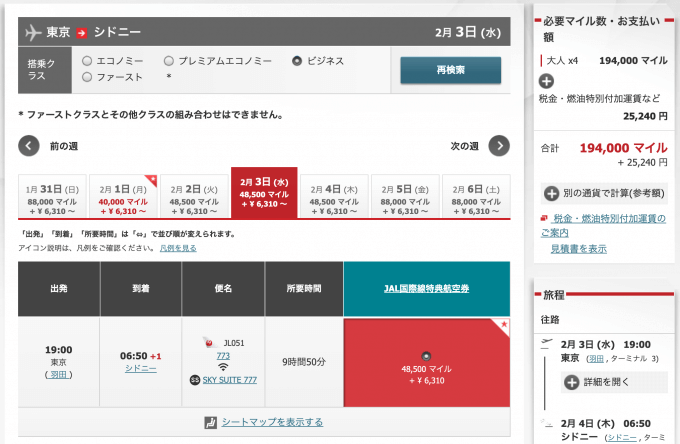 JAL Webサイトの予約ページで人数4で検索した場合の画面