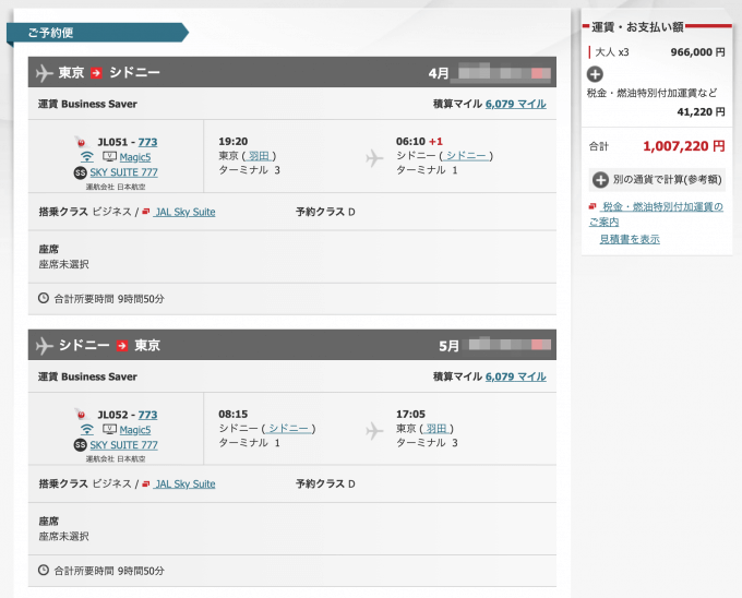 シドニー行きJAL国際線ビジネスクラスの運賃