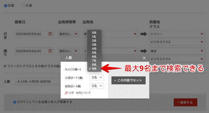 JAL Webサイト特典航空券予約ページの画面