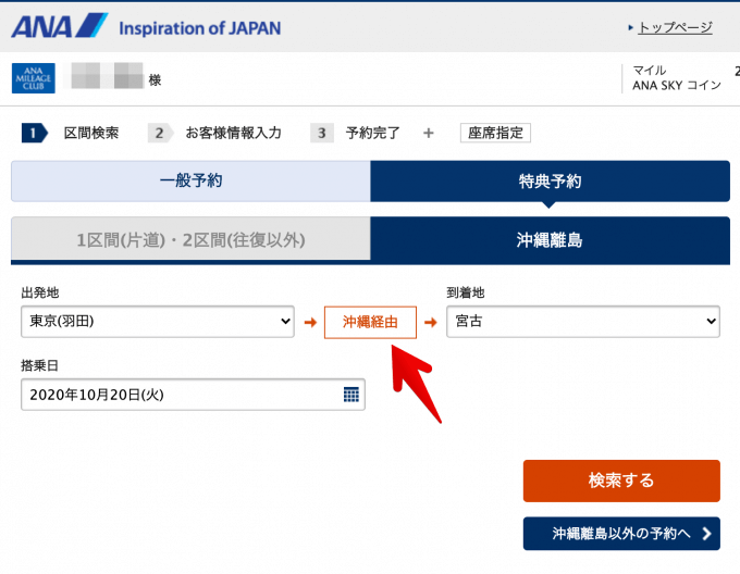 ANAの沖縄離島への那覇経由便の予約ページ