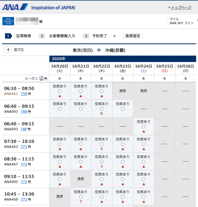 ANAの沖縄離島への那覇経由便の予約ページで区間選択するところ