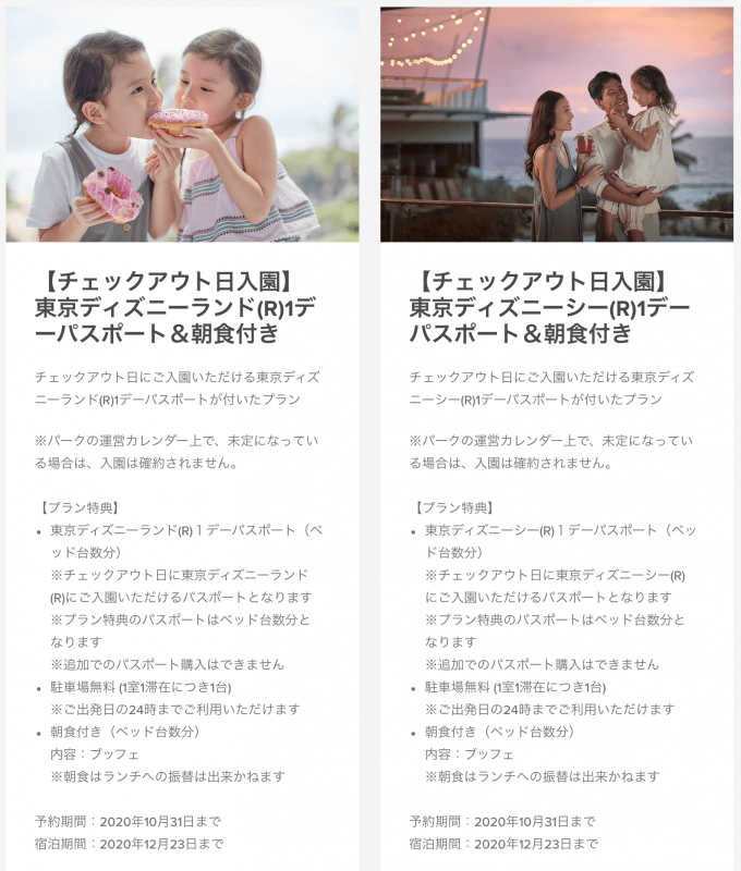 Go Toトラベルでディズニーチケットをお得に購入する方法 ホテル込みでチケット代より安いだと しかも公式オンライン販売よりも早く購入できるなんて マイルトリッぷらす Go Toトラベルでディズニーチケットをお得に購入する方法 ホテル込みでチケット代より安いだと しかも公式オンライン販売よりも早く購入できるなんて マイルトリッぷらす