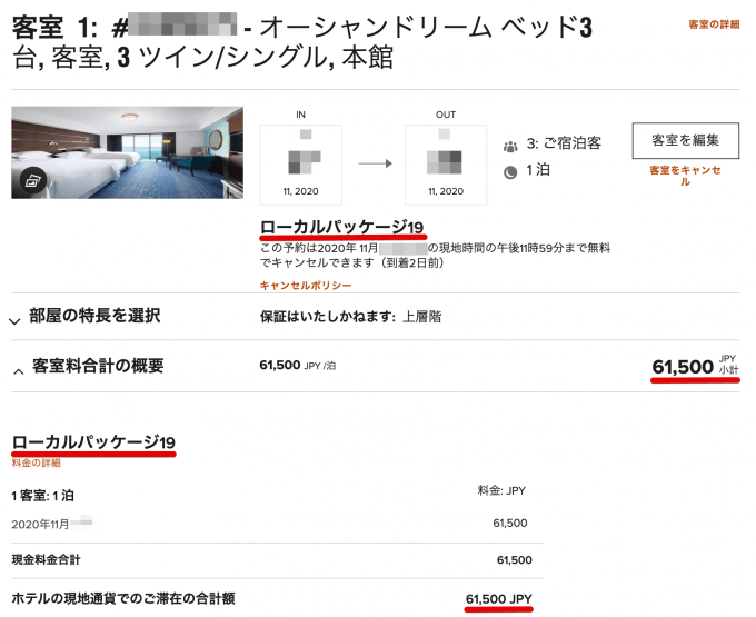 実際に予約したシェラトン・グランデ・トーキョウベイ・ホテルの1デーパスポート&朝食付きプラン