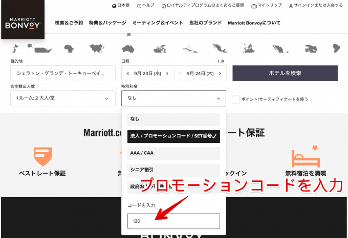 Go Toトラベルでディズニーチケットをお得に購入する方法