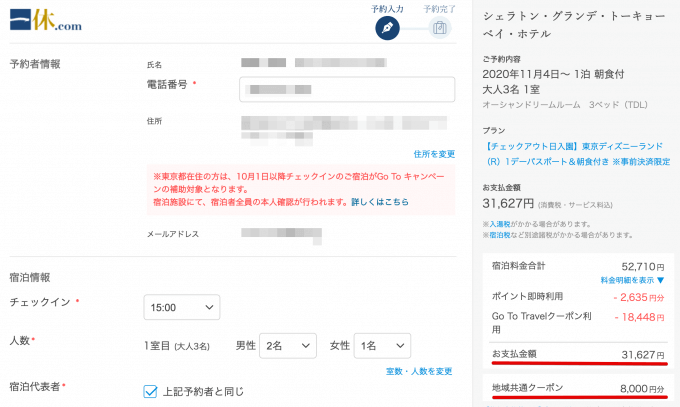 Go Toトラベルでディズニーチケットをお得に購入する方法
