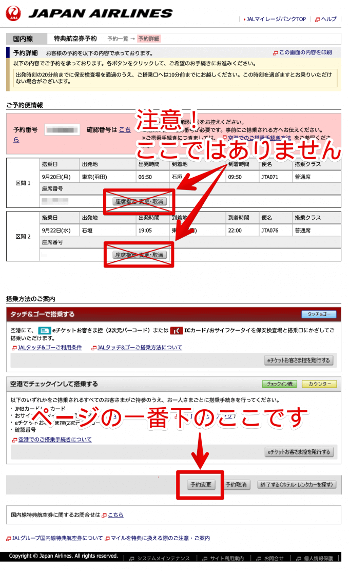 マイルでJAL国内線特典航空券をほぼ確実に予約できる裏技テクニック