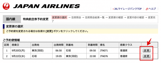 マイルでJAL国内線特典航空券をほぼ確実に予約できる裏技テクニック