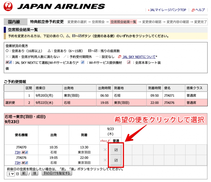 マイルでJAL国内線特典航空券をほぼ確実に予約できる裏技テクニック