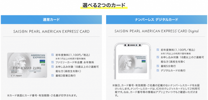 年会費実質無料のマイル還元最強カード!セゾンパールアメックスを解説|JALマイル1.75%還元・ANAマイル2.1%還元