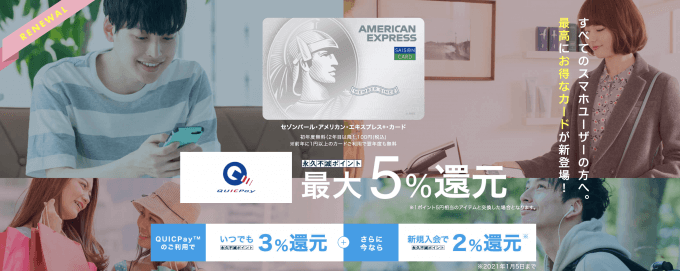 年会費実質無料のマイル還元最強カード!セゾンパールアメックスを解説|JALマイル1.75%還元・ANAマイル2.1%還元