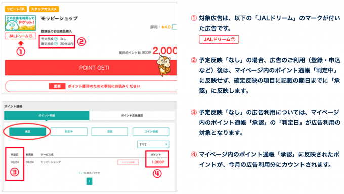 ポイントサイトのモッピーでjalマイルをガッツリ貯める 交換率80 だから貯まる マイルトリッぷらす