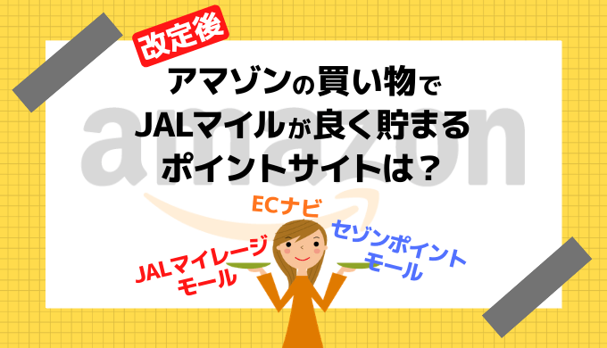 ポイント サイト amazon