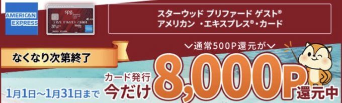 SPGアメックスカードをお得に新規発行する方法｜紹介する側のメリットも包み隠さず解説します