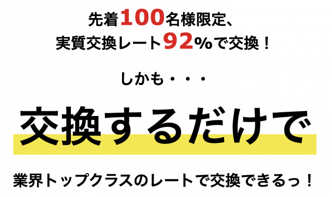 ハピタスからJALマイル直接交換ルート開通!交換率92%の激アツキャンペーンも実施中!!