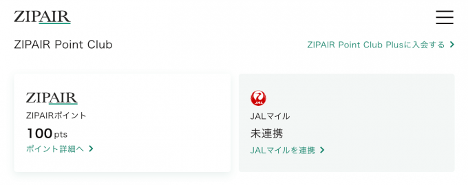 ZIPAIRがポイント会員サービスを開始。JALマイルがZIPAIRに使える!ハワイに行ける!