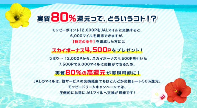【モッピー】Marriott Bonvoyポイント交換30%増量キャンペーン!JAL・ANAマイル交換はお得?