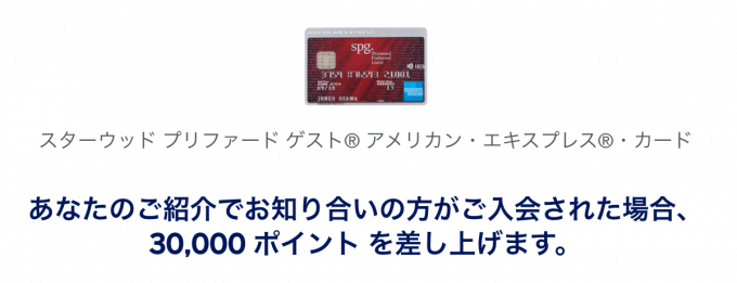 JALマイラーの私がSPGアメックスを持つ理由を正直に話して迷っているあなたの背中をドーンと押します!