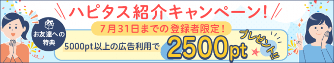 【ハピタス】JALマイル交換レート80%激アツのサマーキャンペーン!