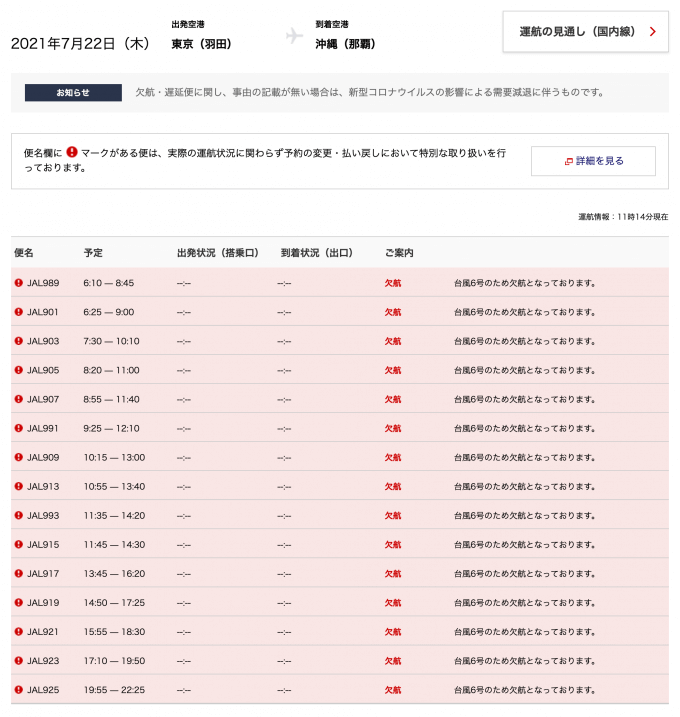 JAL国内線特典航空券で遅延・欠航しそうな時に素早く振替便を確保する方法を解説｜振替カウンターに並んではいけない