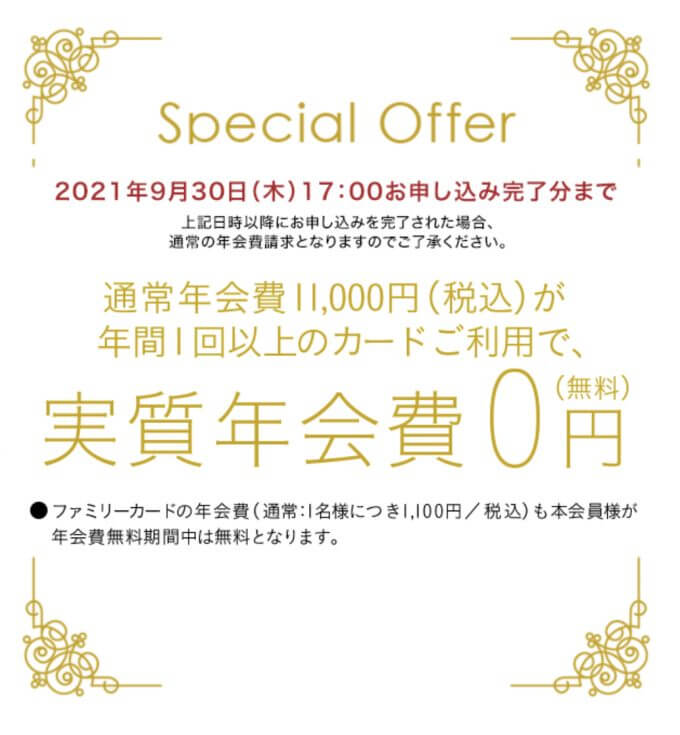 超絶朗報！セゾンゴールドアメックスの年会費が永年無料になるチャンス再来！！