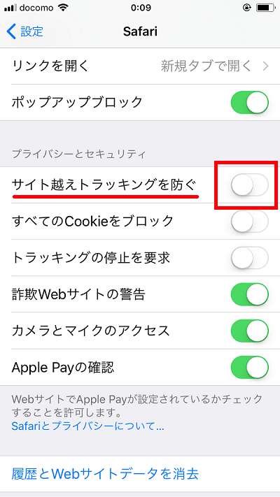 iPhoneとmacでのポイントサイト利用はITP設定に注意！ポイントが反映されないかも？！