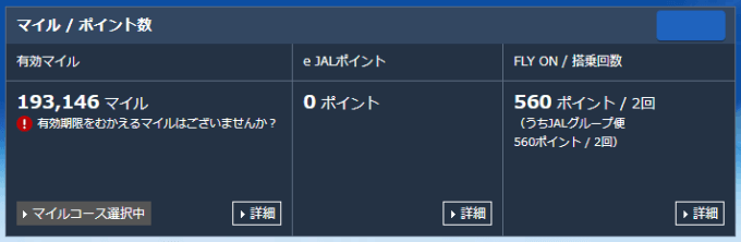 もずのマイル実績｜1年で30万マイル貯めてビジネスクラスでハワイを実現！