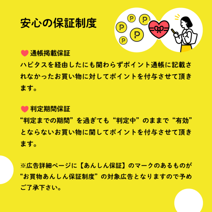 JALマイルを貯めるハピタス攻略|ポイントの貯め方からJALマイル交換まで徹底解説!