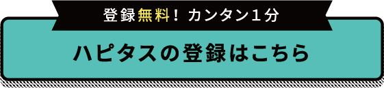 JALマイルを貯めるハピタス攻略｜ポイントの貯め方からマイル交換まで徹底解説！