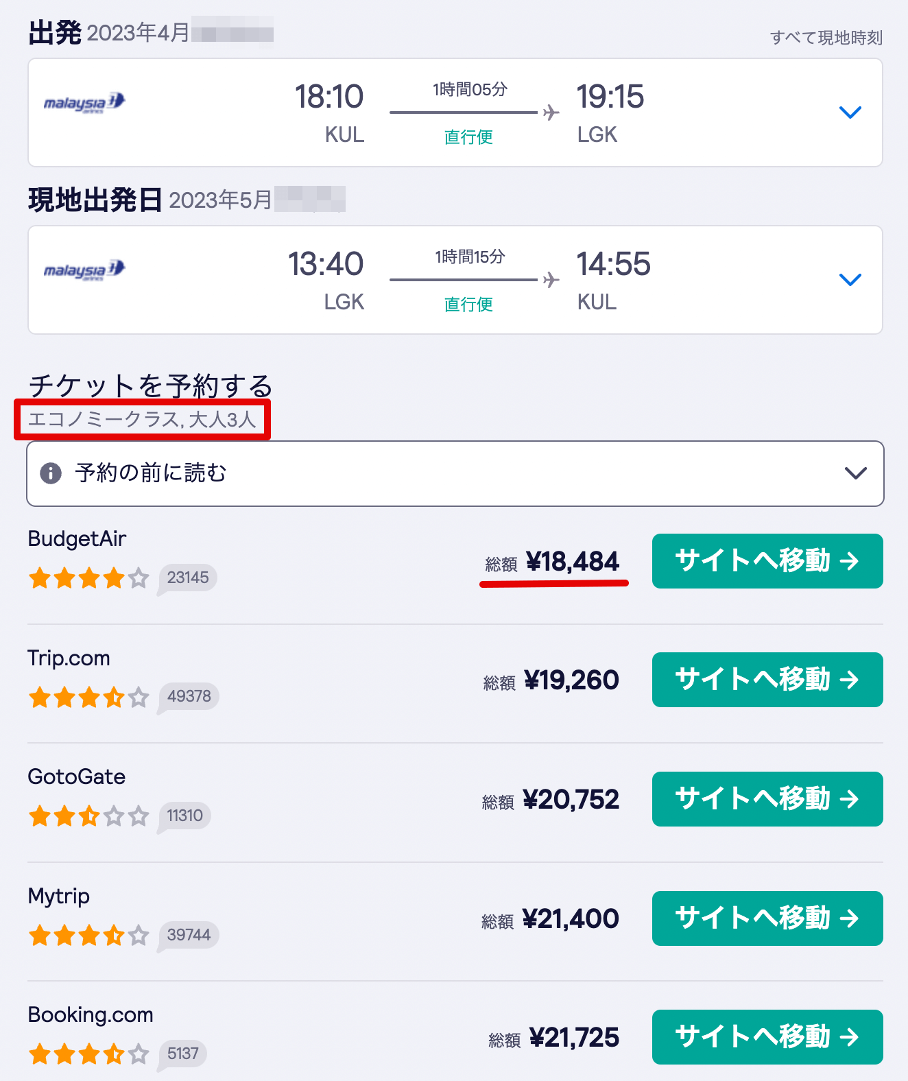 GWマレーシア往復ビジネスクラス航空券112万円がJALマイルで無料！燃油サーチャージも無料！！