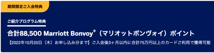 マリオットアメックスカード(SPGアメックス)期間限定新規入会キャンペーン