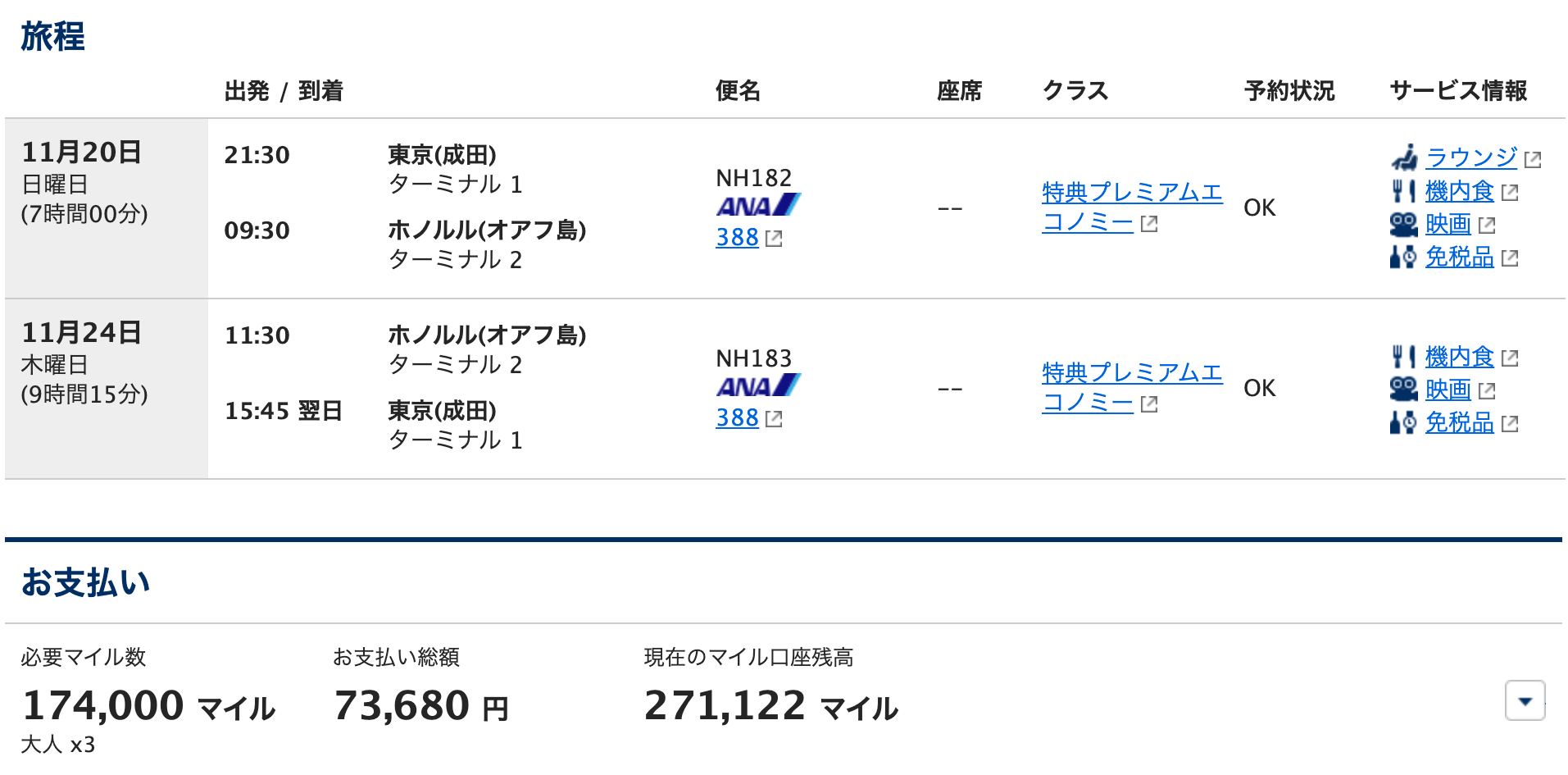 ハワイ旅行はポイ活でここまで安くできる！｜6泊8日（大人3人）の旅費は約20万円