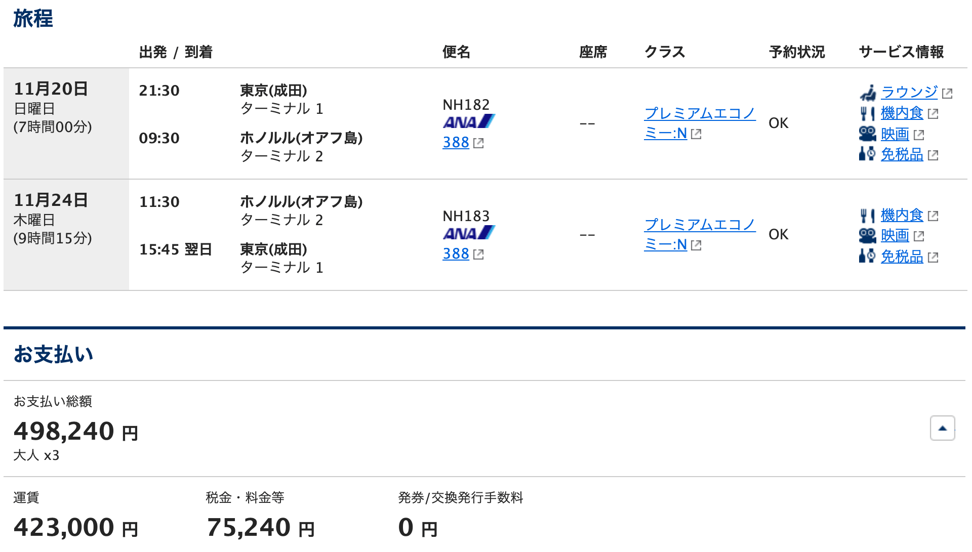 ハワイ旅行はポイ活でここまで安くできる！｜6泊8日（大人3人）の旅費は約20万円